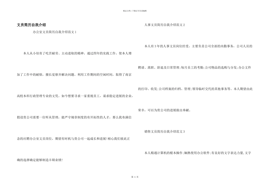 文员简历自我介绍_第1页