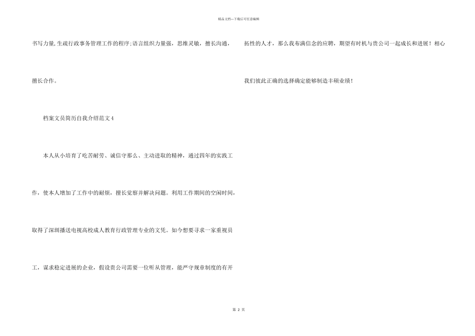 文员简历自我介绍_第2页