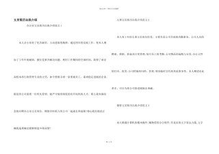 文员简历自我介绍