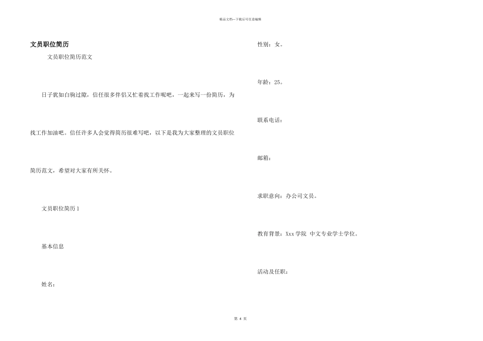 文员职位简历_第1页
