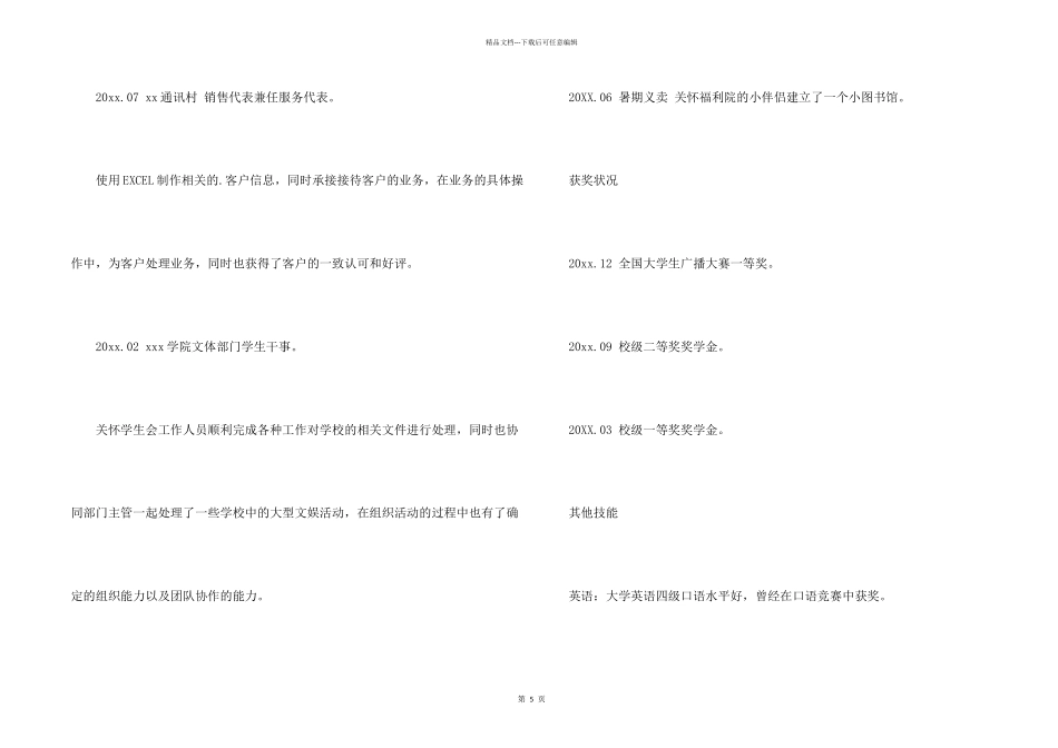 文员职位简历_第2页