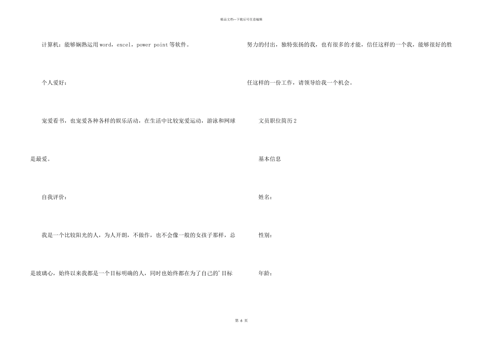文员职位简历_第3页