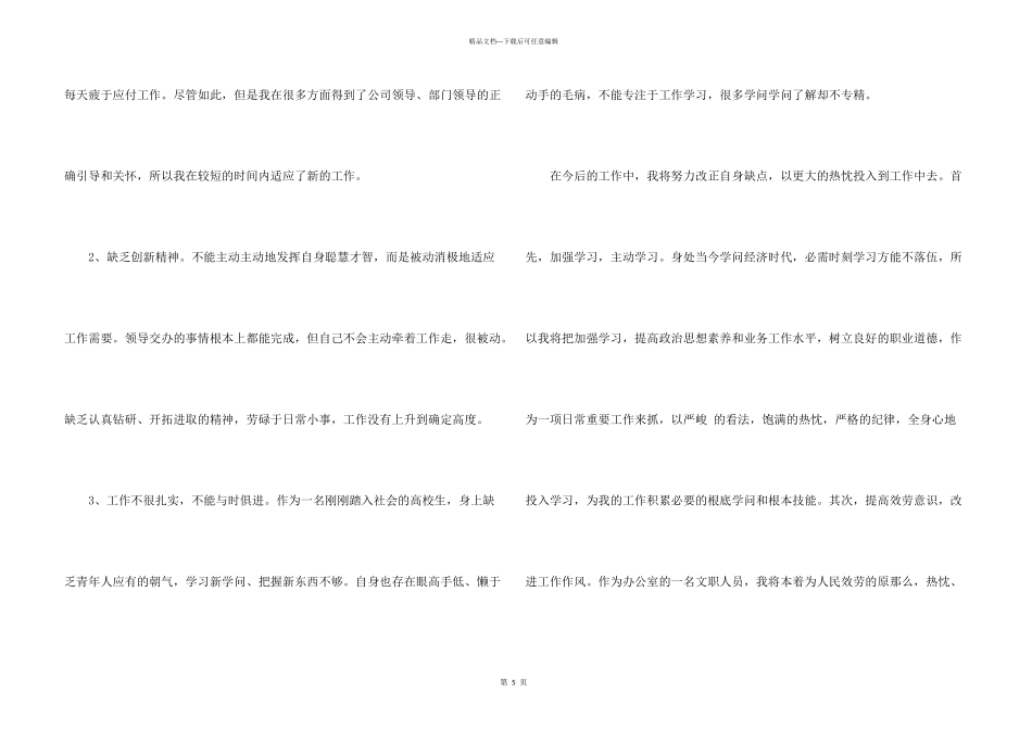 文员试用期工作总结2024_第3页
