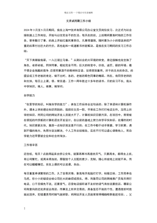 文员试用期工作小结