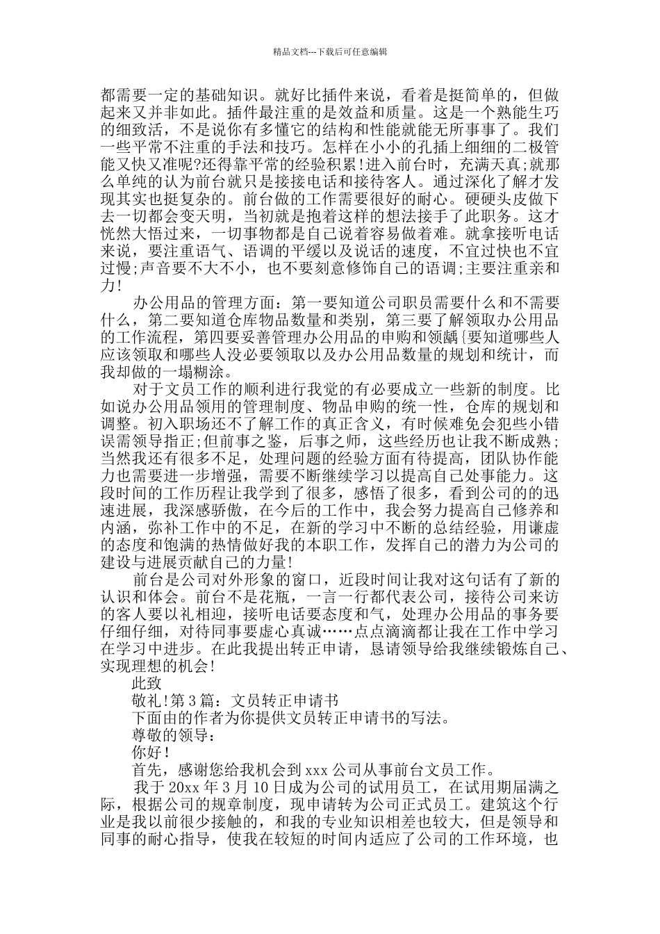 文员转正申请书_第2页