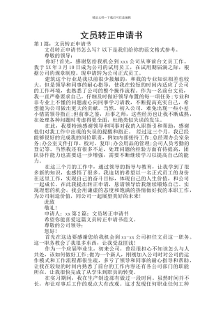 文员转正申请书