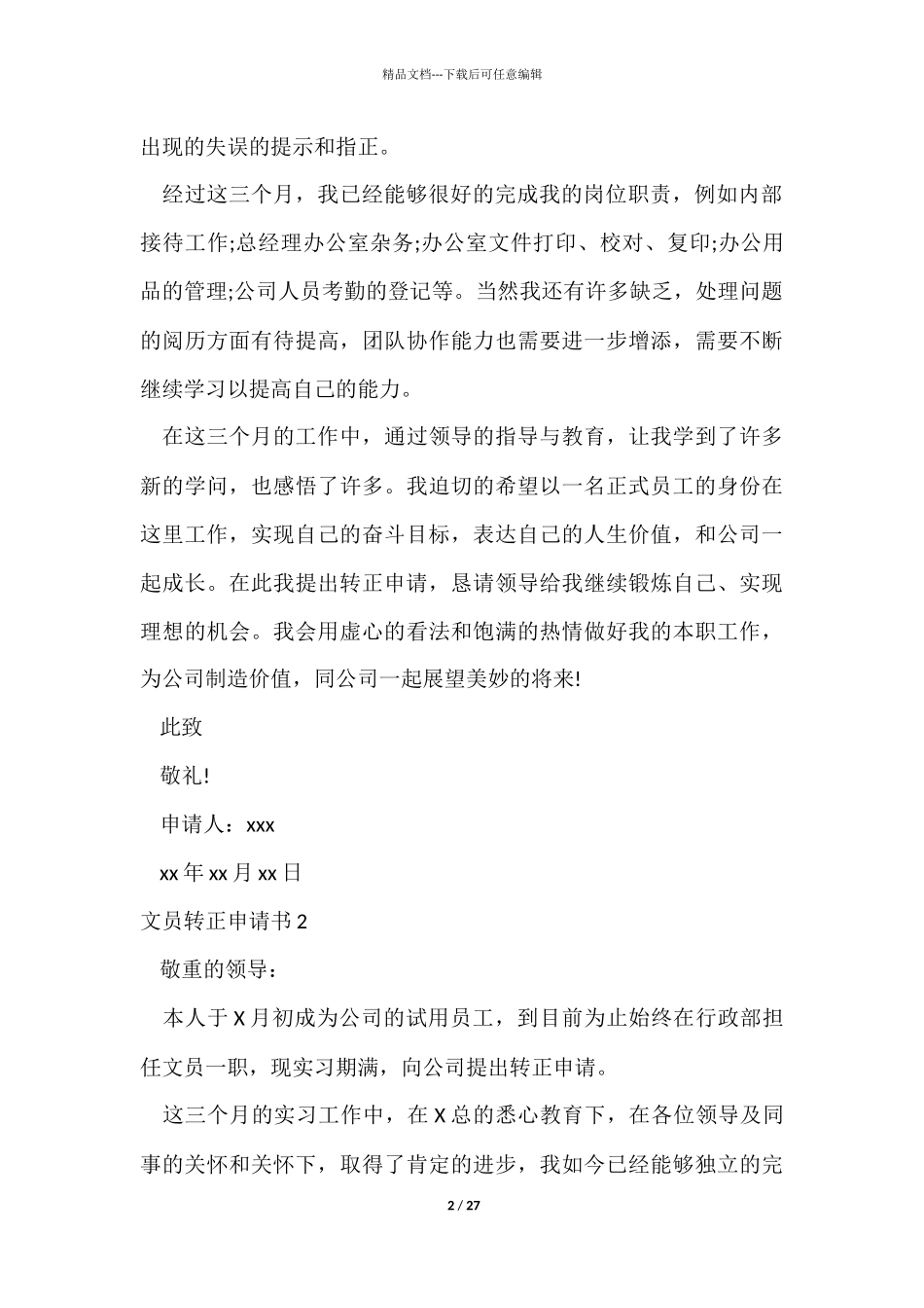 文员转正申请书_第2页