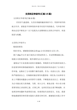 文员转正申请书