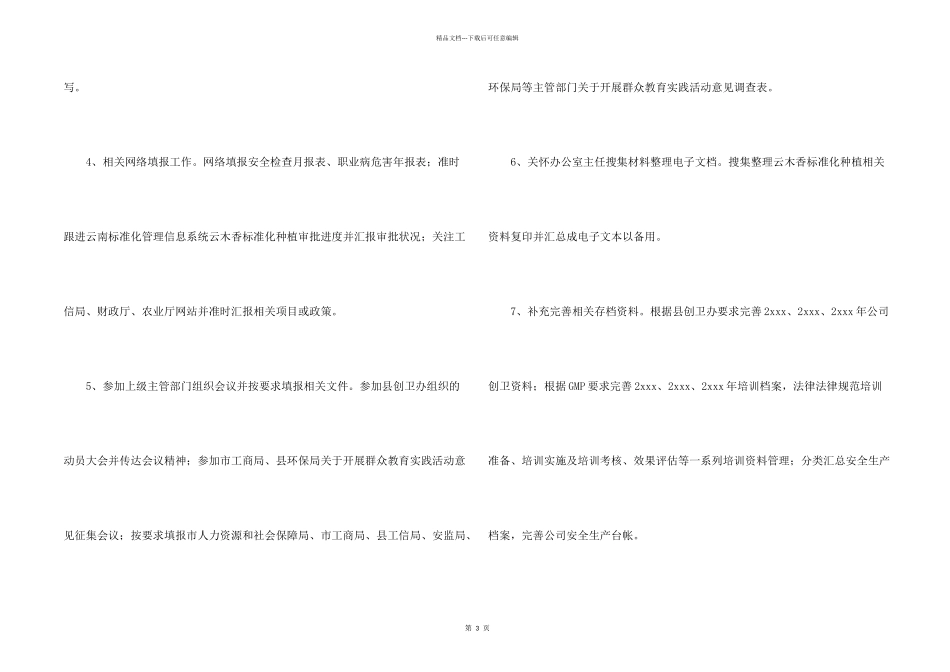 文员转正申请_第2页