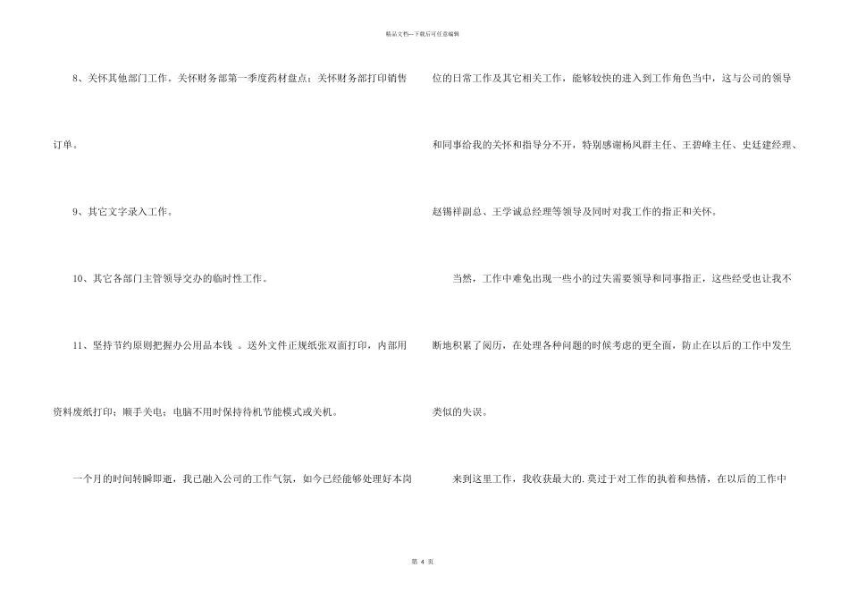 文员转正申请_第3页