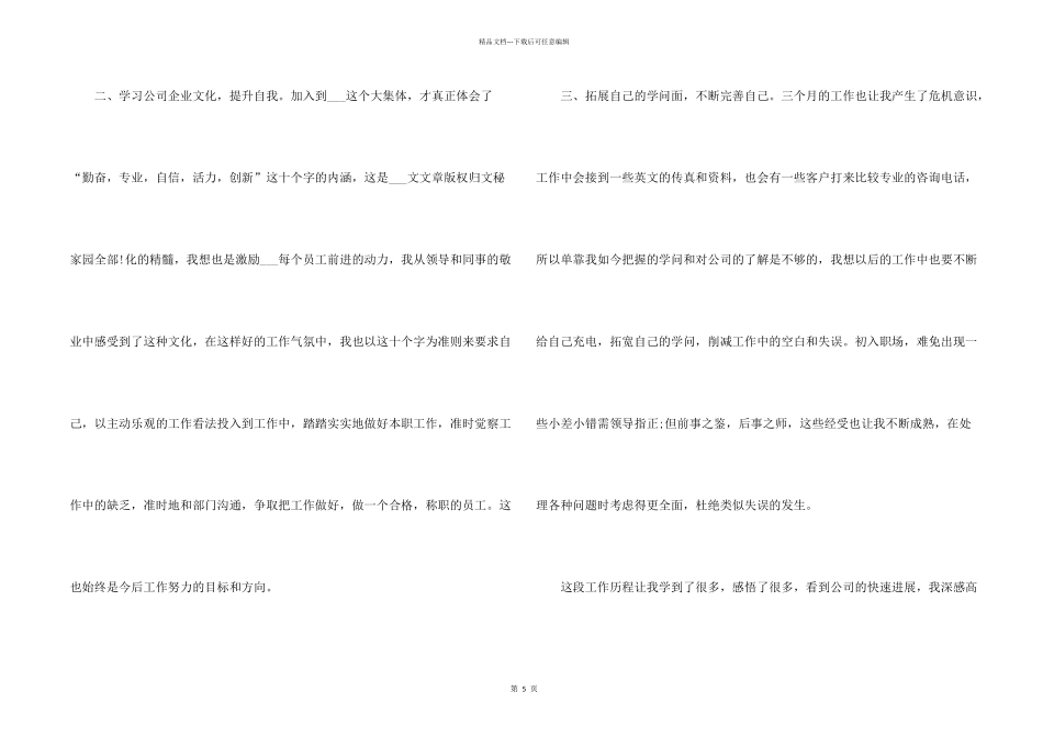 文员转正月度工作总结_第2页