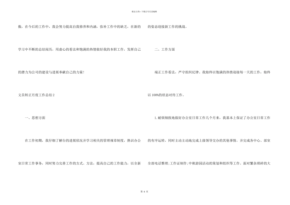文员转正月度工作总结_第3页
