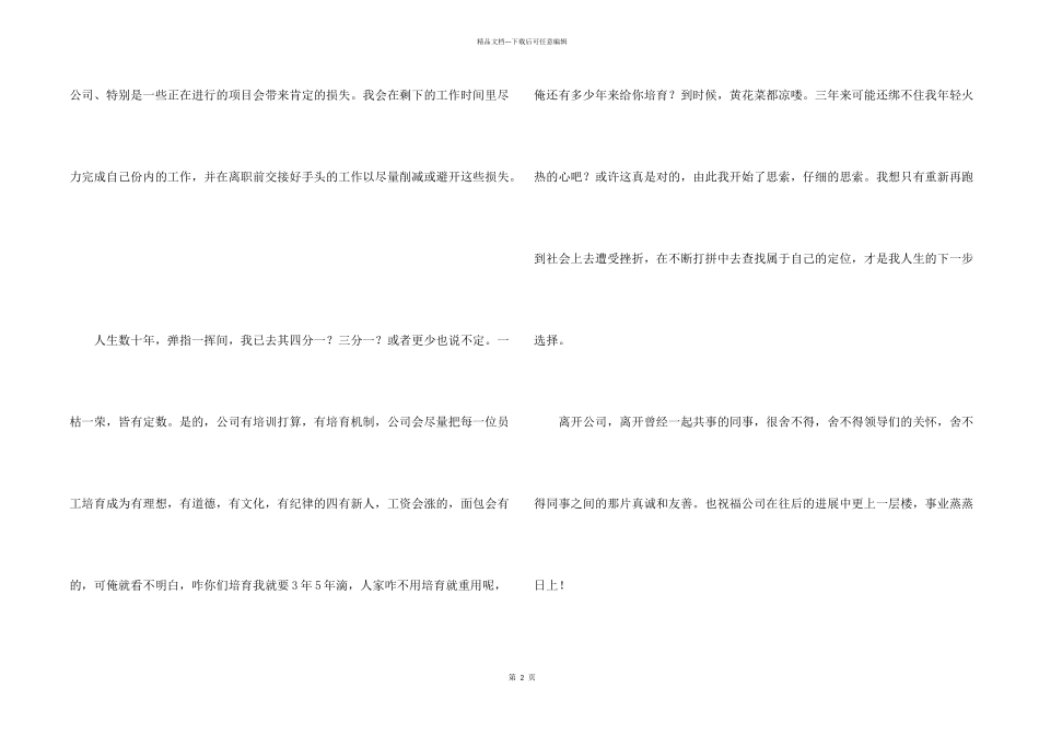 文员辞职报告3篇_第2页