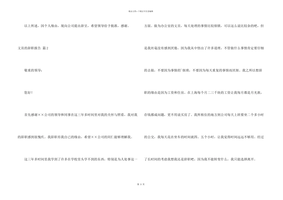 文员辞职报告3篇_第3页