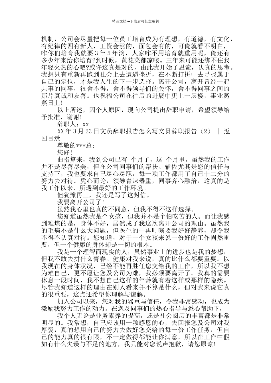 文员辞职报告4篇_第2页