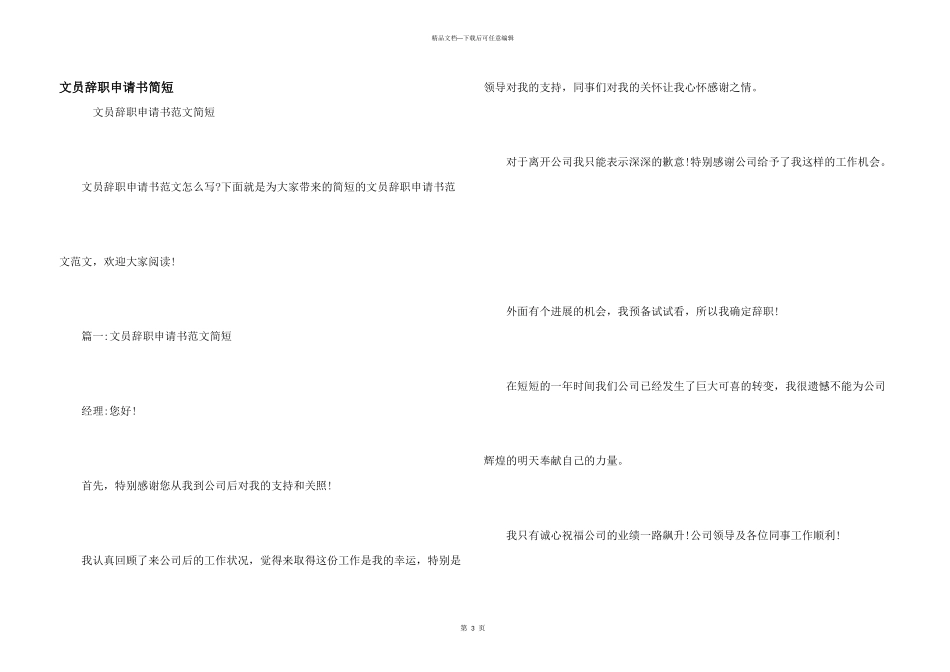 文员辞职申请书简短_第1页