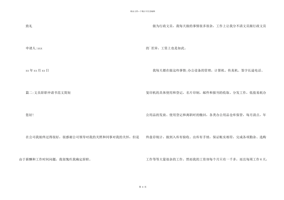 文员辞职申请书简短_第2页