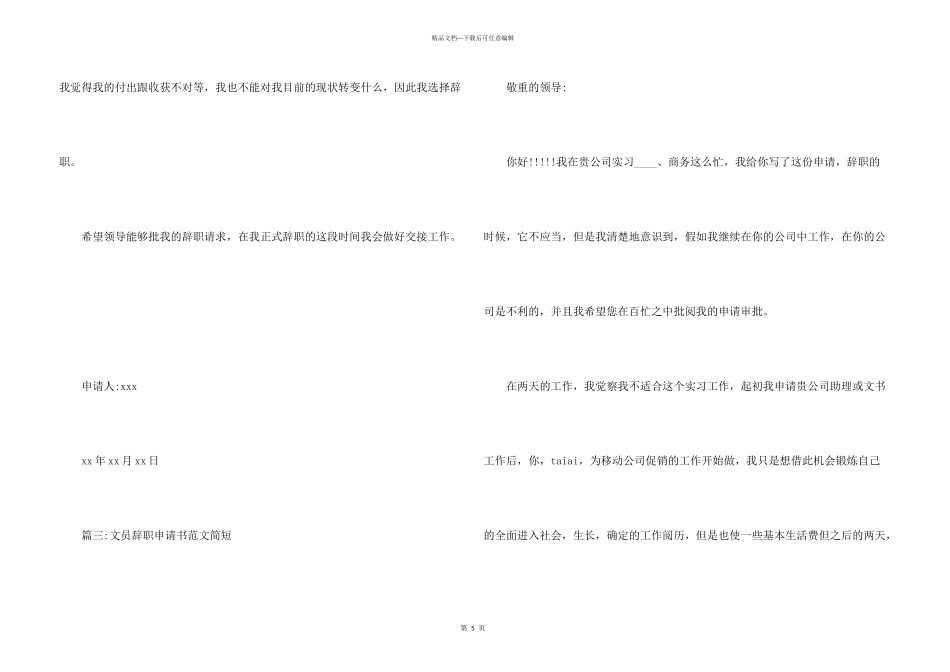 文员辞职申请书简短_第3页