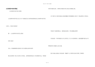 文员辞职申请书简短