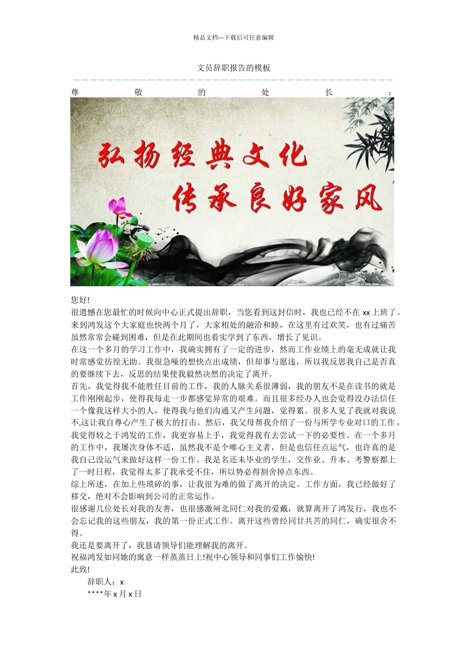 文员辞职报告的模板_第1页