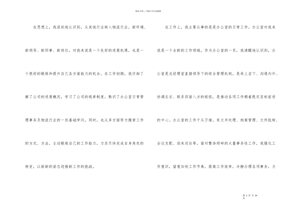文员试用期转正个人工作总结_第2页
