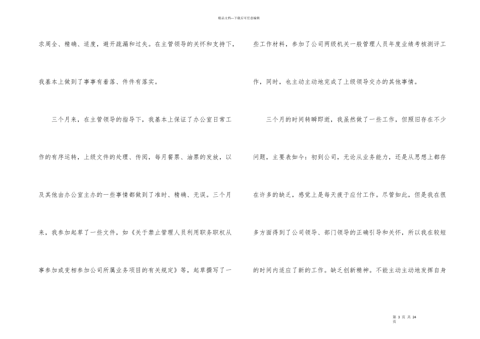文员试用期转正个人工作总结_第3页