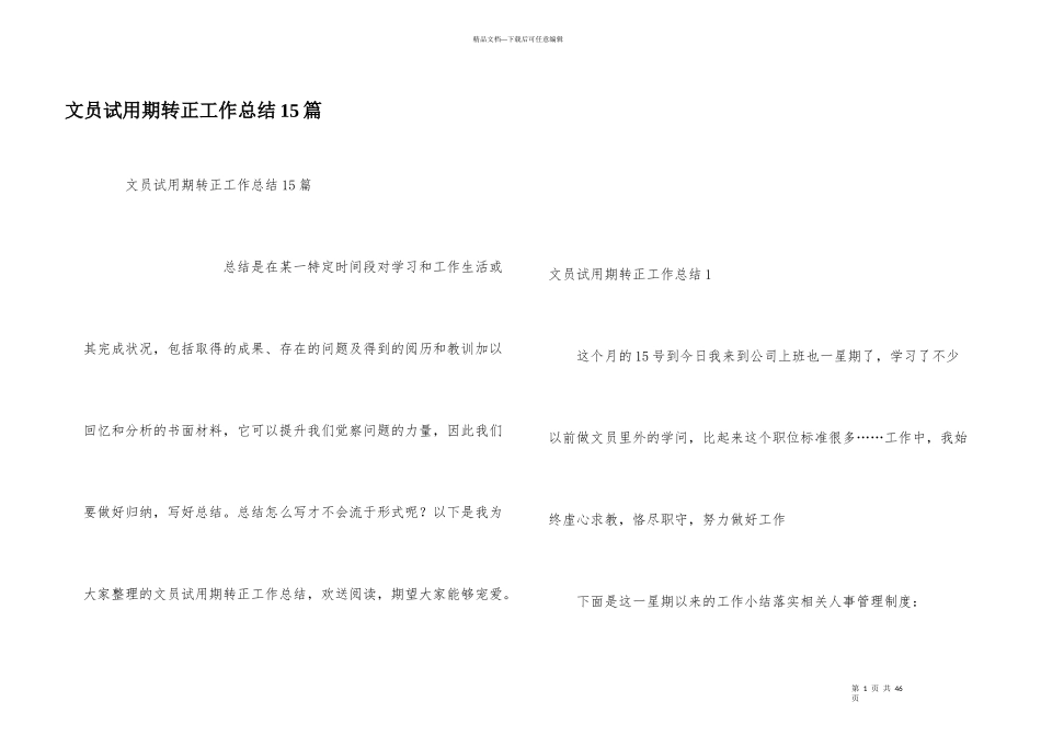 文员试用期转正工作总结15篇_第1页