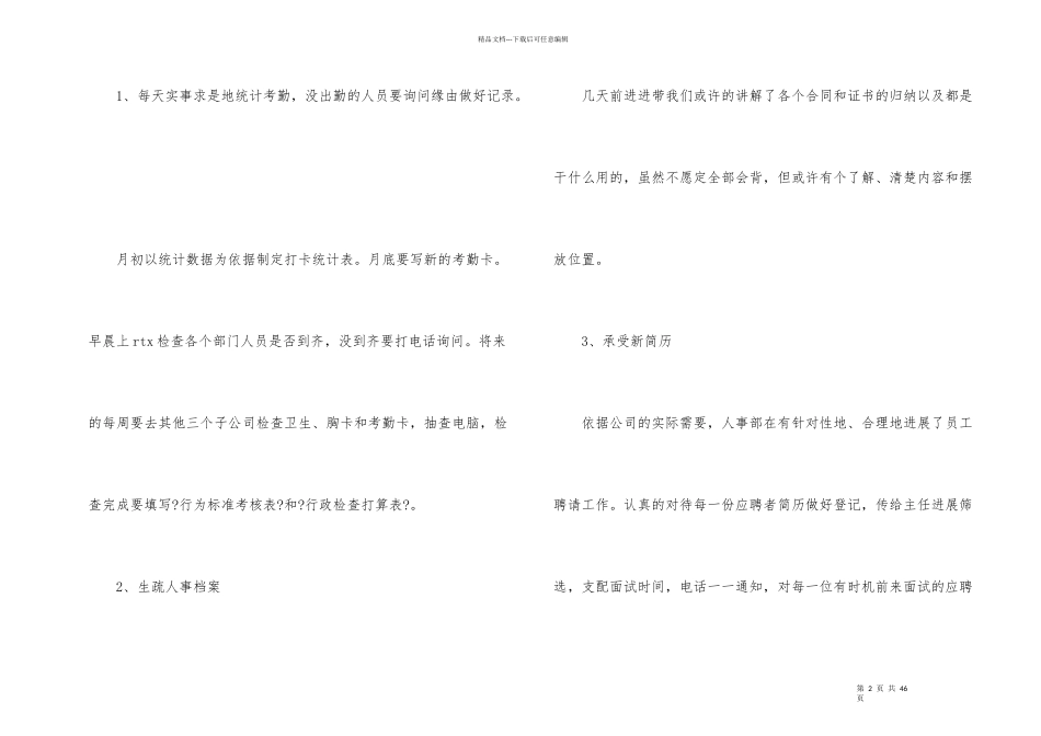 文员试用期转正工作总结15篇_第2页