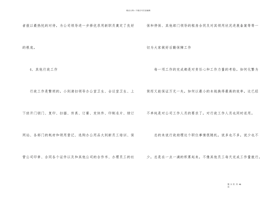 文员试用期转正工作总结15篇_第3页