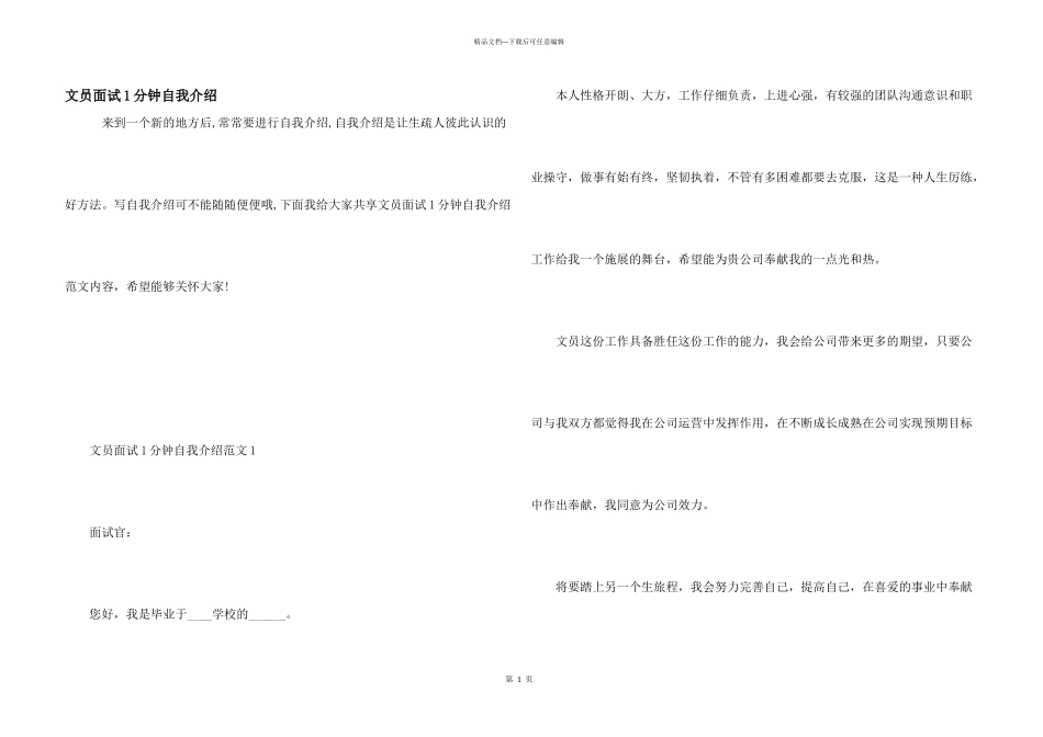 文员面试1分钟自我介绍_第1页