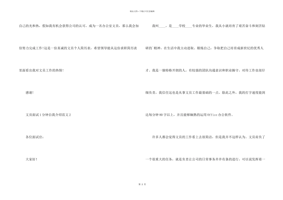 文员面试1分钟自我介绍_第2页