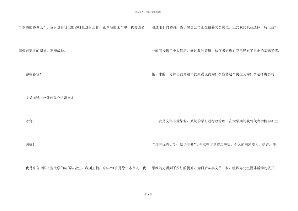 文员面试1分钟自我介绍_第3页