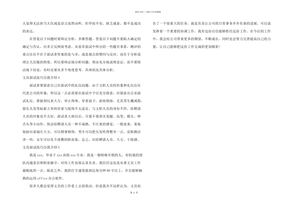 文员面试技巧自我介绍5篇_第2页