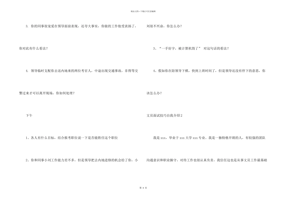文员面试技巧自我介绍_第2页