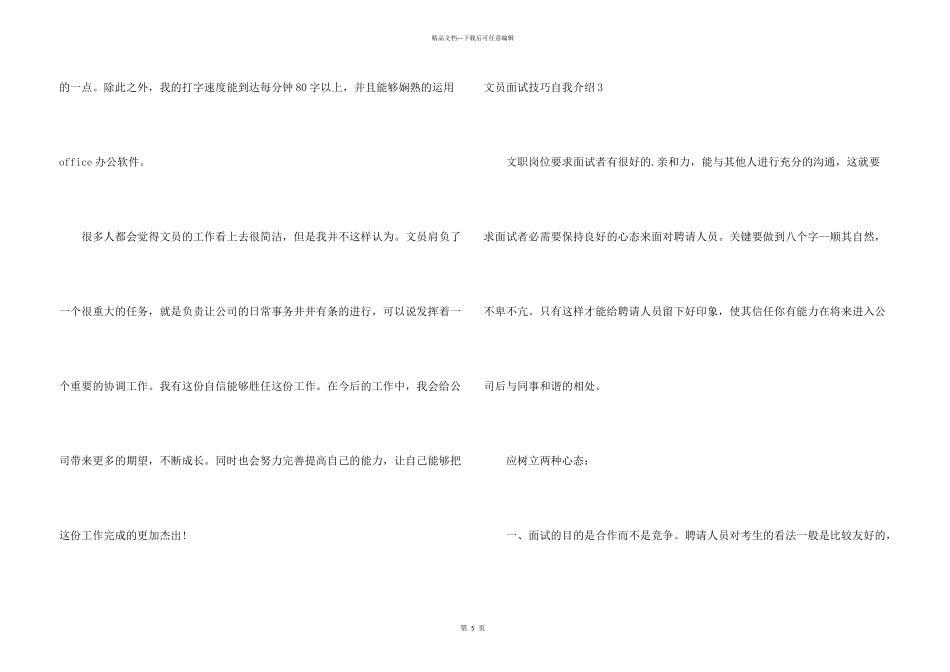 文员面试技巧自我介绍_第3页