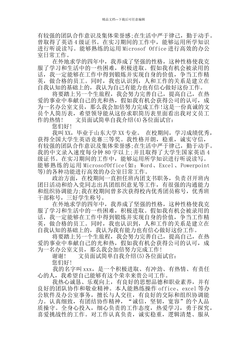 文员面试简单自我介绍_第2页