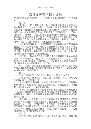 文员面试简单自我介绍
