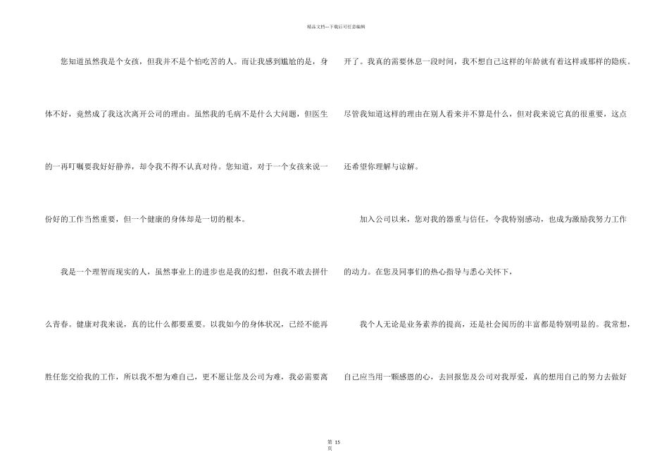 文员辞职信15篇_第2页