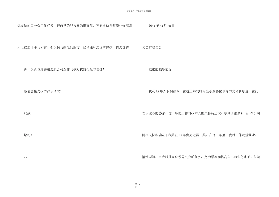 文员辞职信15篇_第3页