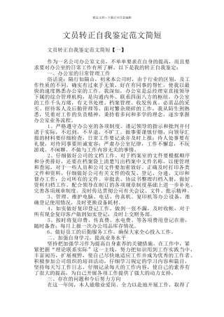 文员转正自我鉴定范文简短