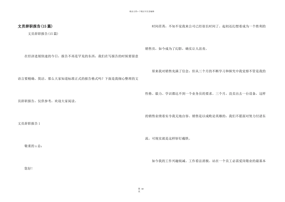 文员辞职报告_第1页