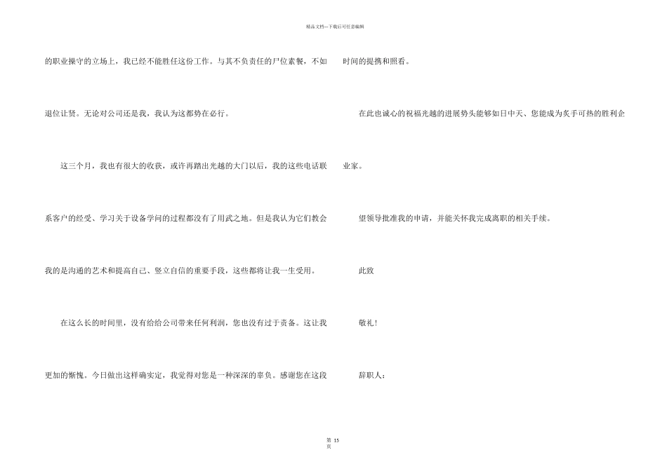 文员辞职报告_第2页