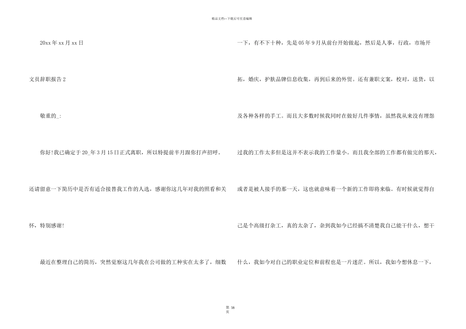 文员辞职报告_第3页