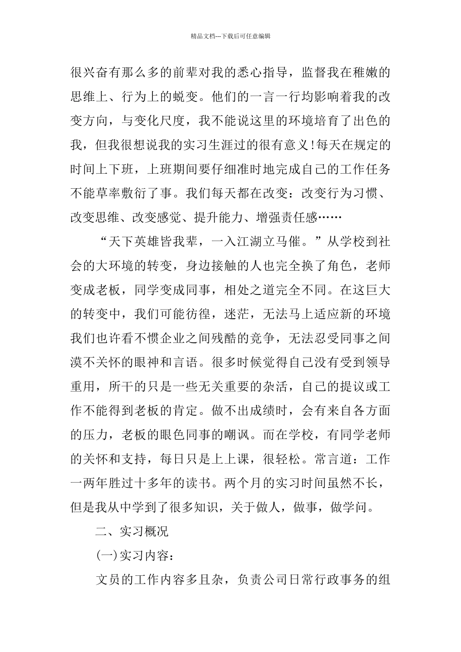 文员顶岗实习报告范文5篇_第2页