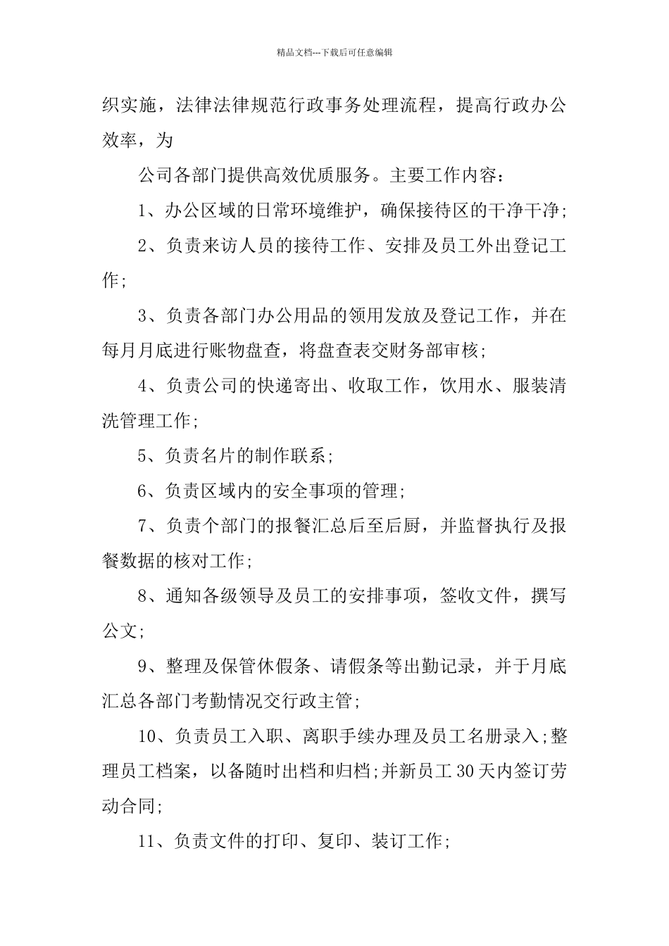 文员顶岗实习报告范文5篇_第3页