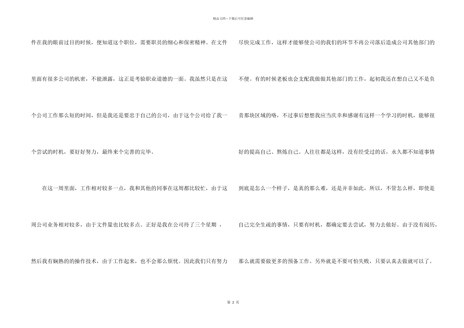 文员顶岗实习报告汇总七篇_第2页