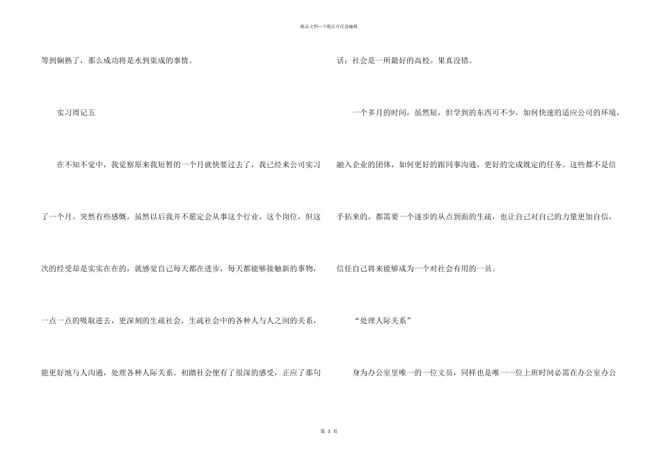 文员顶岗实习报告汇总七篇_第3页