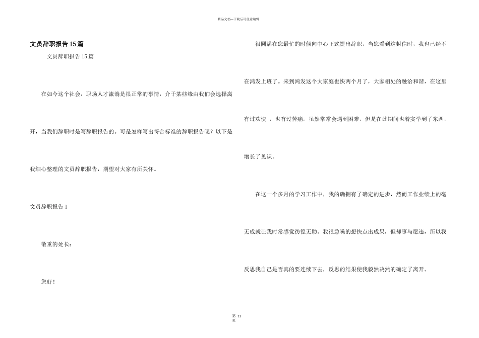 文员辞职报告15篇_第1页