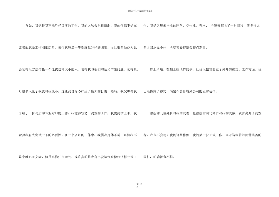 文员辞职报告15篇_第2页