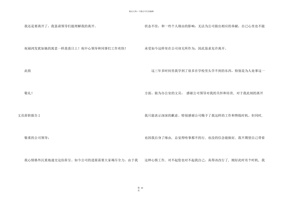文员辞职报告15篇_第3页